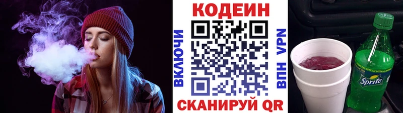 Codein напиток Lean (лин) Арсеньев